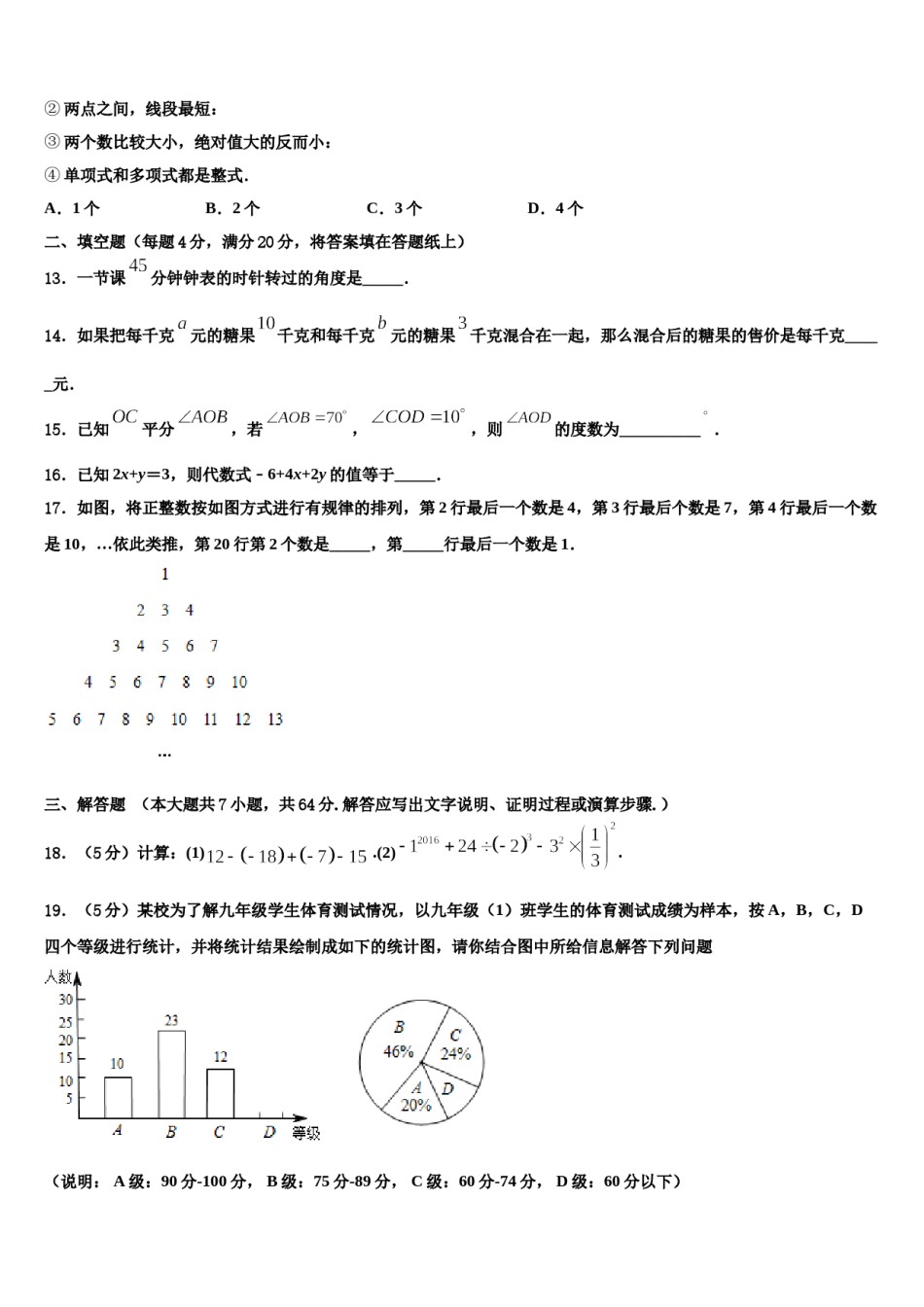 2023年广东省深圳市福田区深圳实验学校七年级数学第一学期期末考试试题含解析.doc_第3页