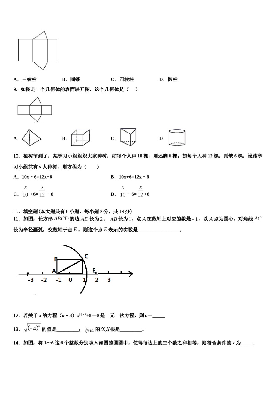 2023年广东省深圳市罗湖区文锦中学数学七上期末综合测试模拟试题含解析.doc_第2页