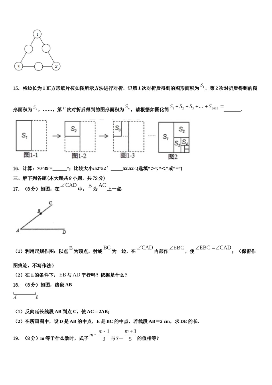 2023年广东省深圳市罗湖区文锦中学数学七上期末综合测试模拟试题含解析.doc_第3页
