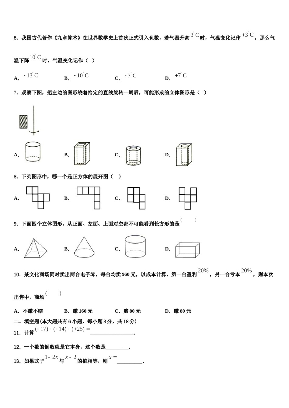 2023年广东省深圳市罗湖区罗湖中学数学七上期末达标检测试题含解析.doc_第2页