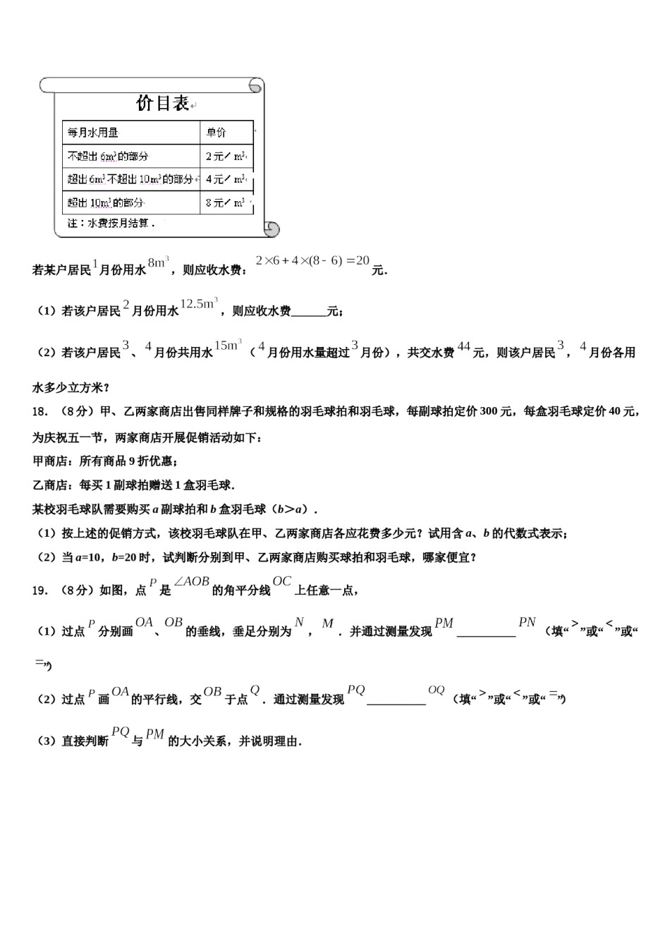 2023年广东省深圳市罗芳中学数学七上期末综合测试试题含解析.doc_第3页