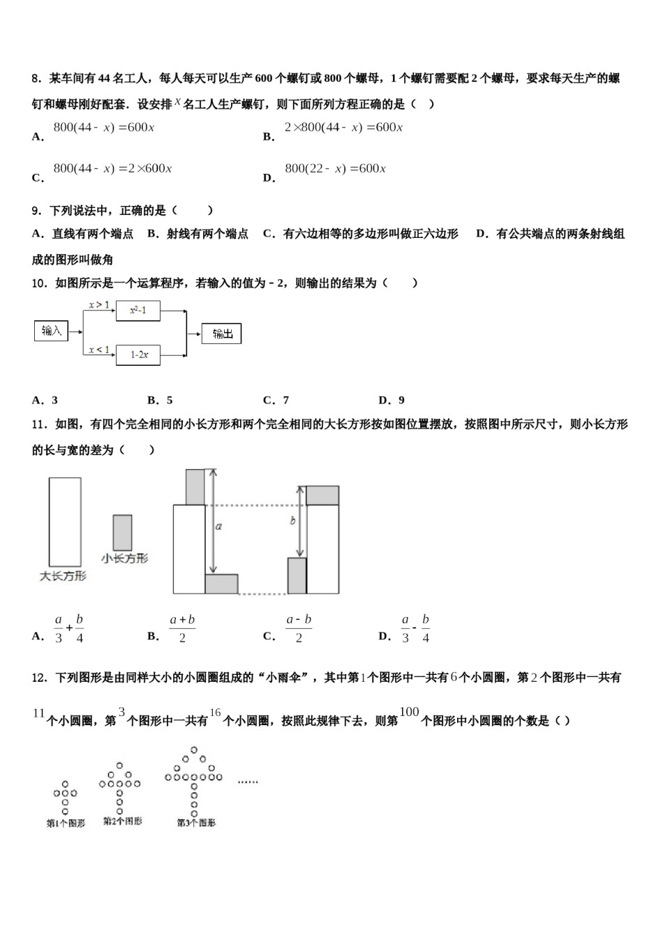 2023年广东省深圳市翠园中学数学七上期末考试试题含解析.doc_第2页
