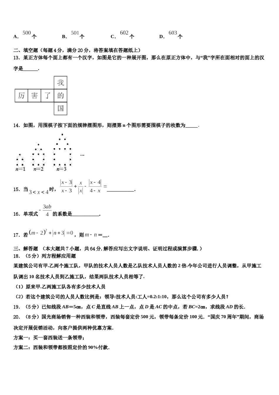 2023年广东省深圳市翠园中学数学七上期末考试试题含解析.doc_第3页