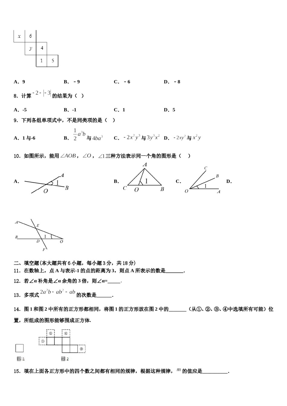 2023年广东省深圳市育才第二中学七年级数学第一学期期末统考模拟试题含解析.doc_第2页