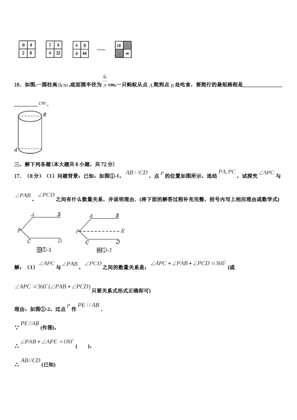 2023年广东省深圳市育才第二中学七年级数学第一学期期末统考模拟试题含解析.doc_第3页