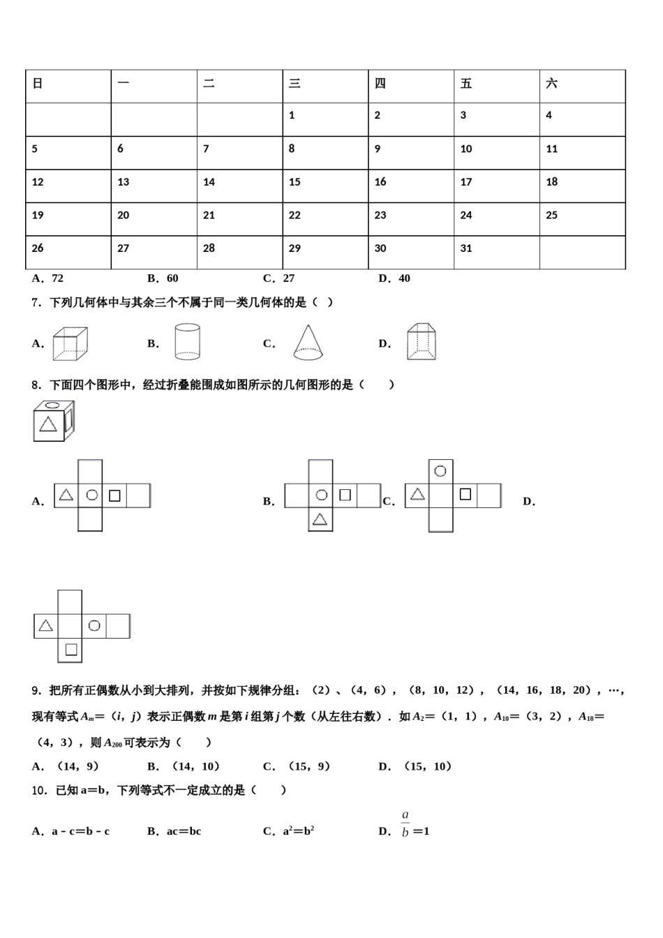 2023年广东省深圳市西乡中学数学七年级第一学期期末经典试题含解析.doc_第2页