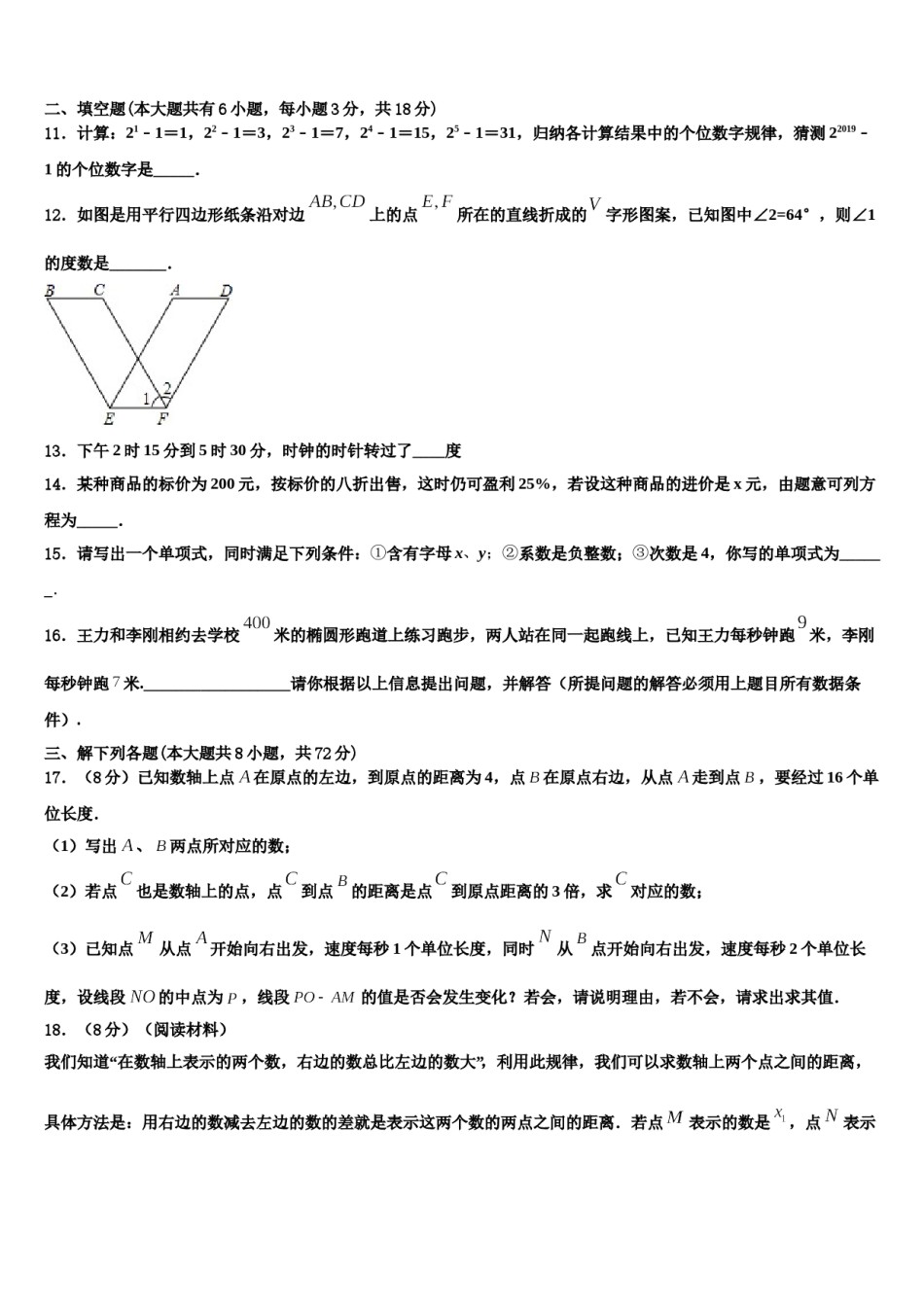 2023年广东省深圳市西乡中学数学七年级第一学期期末经典试题含解析.doc_第3页