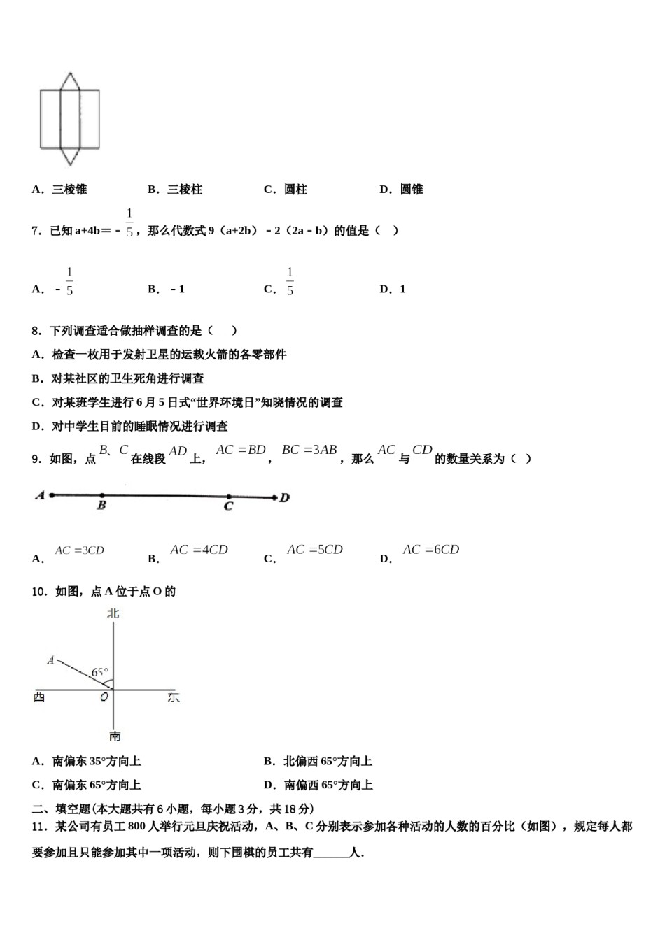 2023年广东省深圳市龙华区九级数学七年级第一学期期末统考试题含解析.doc_第2页