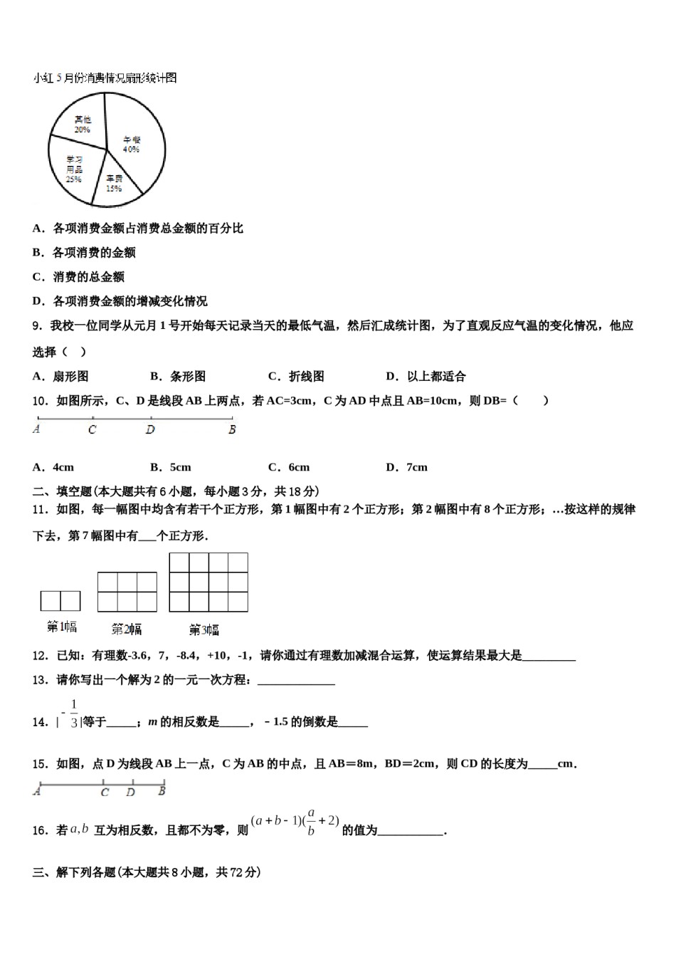 2023年广东省深圳市龙华区新华中学七年级数学第一学期期末达标检测模拟试题含解析.doc_第2页