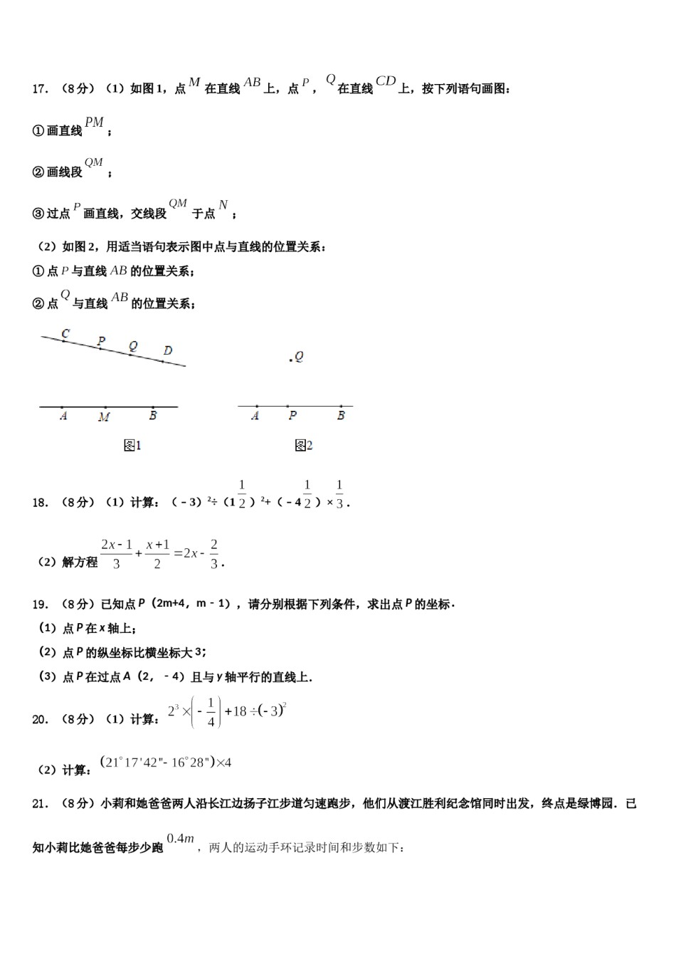 2023年广东省深圳市龙华区新华中学七年级数学第一学期期末达标检测模拟试题含解析.doc_第3页