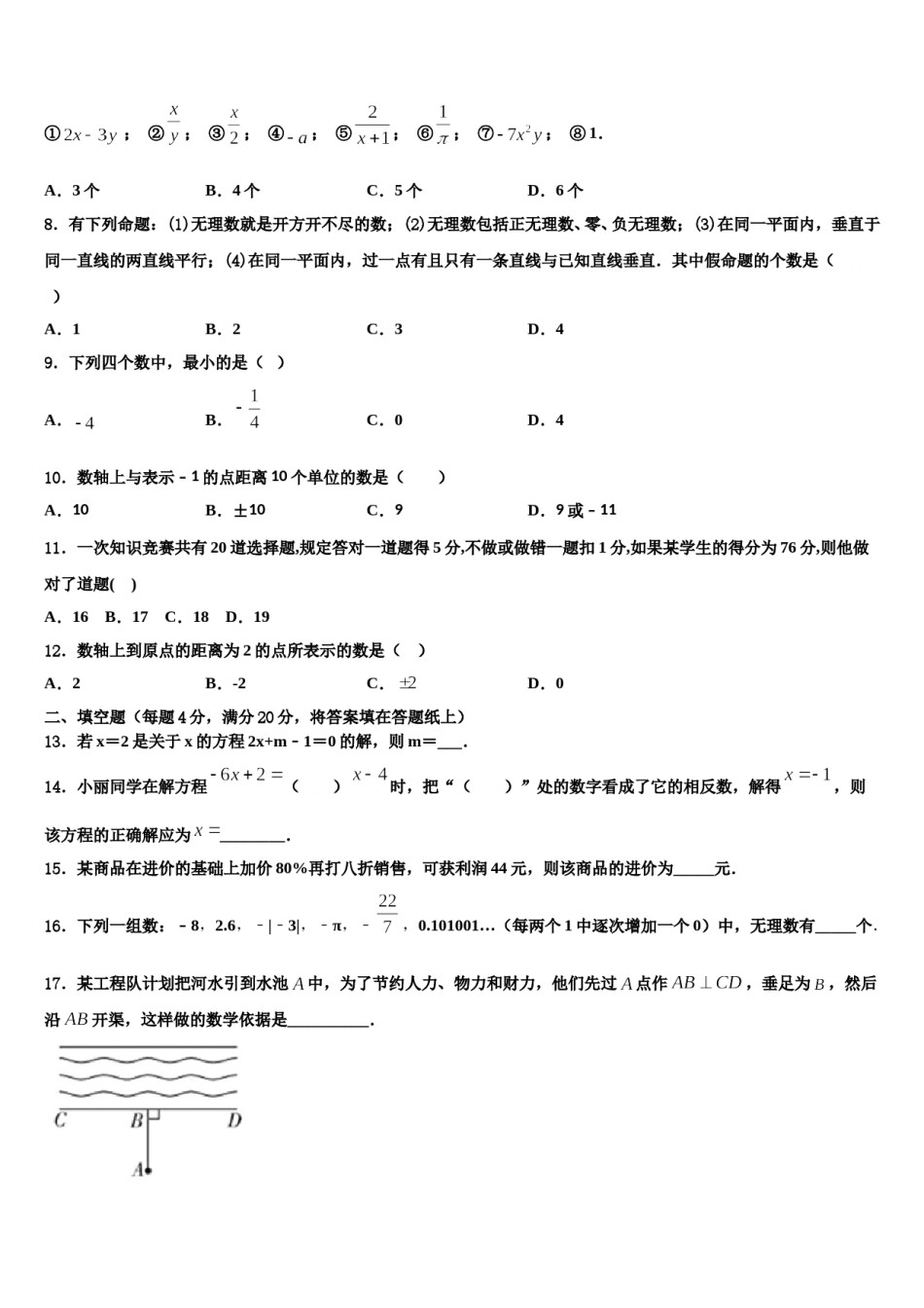 2023年广东省深圳市龙华实验学校七年级数学第一学期期末学业质量监测模拟试题含解析.doc_第2页