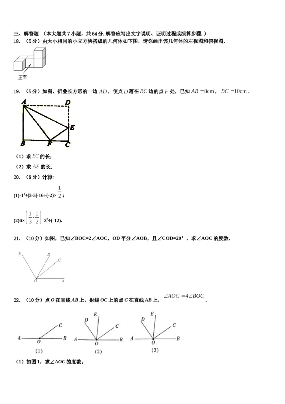 2023年广东省深圳市龙华实验学校七年级数学第一学期期末学业质量监测模拟试题含解析.doc_第3页