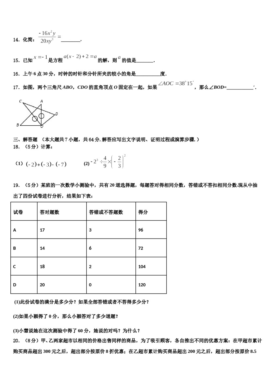 2023年广东省深圳市龙华新区数学七上期末调研模拟试题含解析.doc_第3页