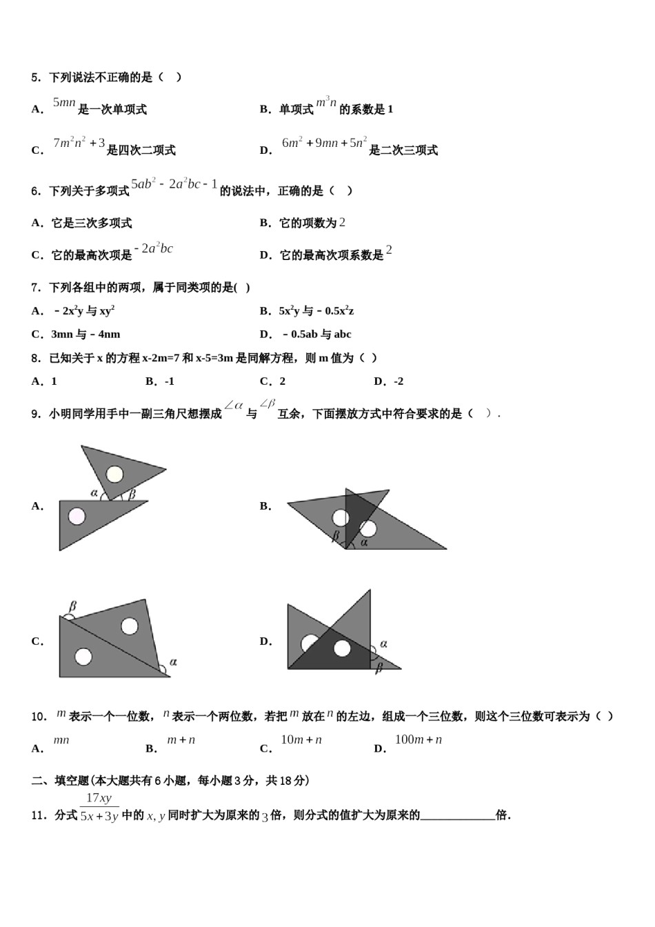 2023年广东省深圳市龙岗区南湾学校七年级数学第一学期期末学业水平测试模拟试题含解析.doc_第2页
