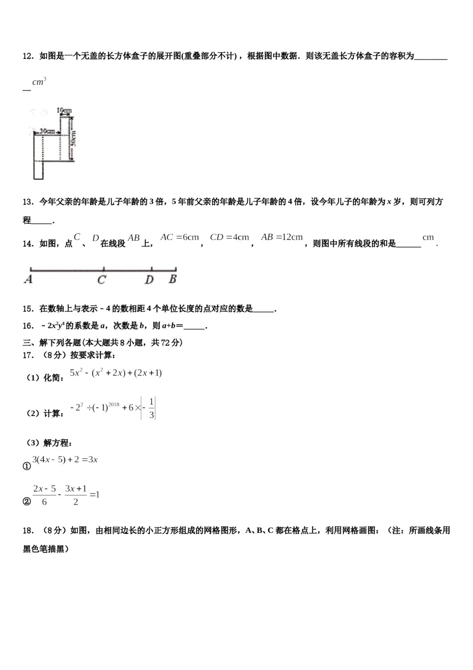 2023年广东省深圳市龙岗区南湾学校七年级数学第一学期期末学业水平测试模拟试题含解析.doc_第3页