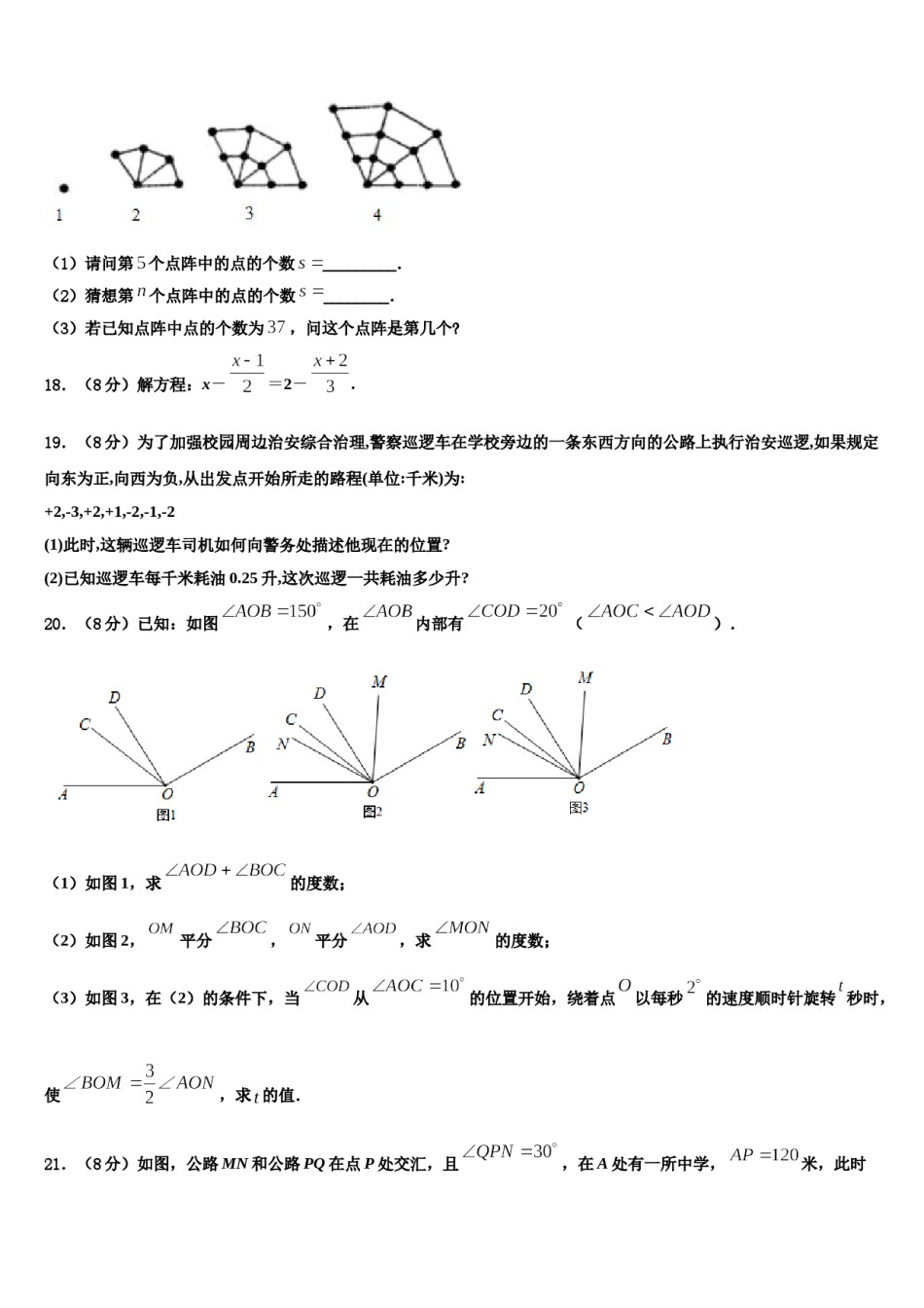2023年广东省深圳市龙岗区南湾学校七年级数学第一学期期末综合测试试题含解析.doc_第3页