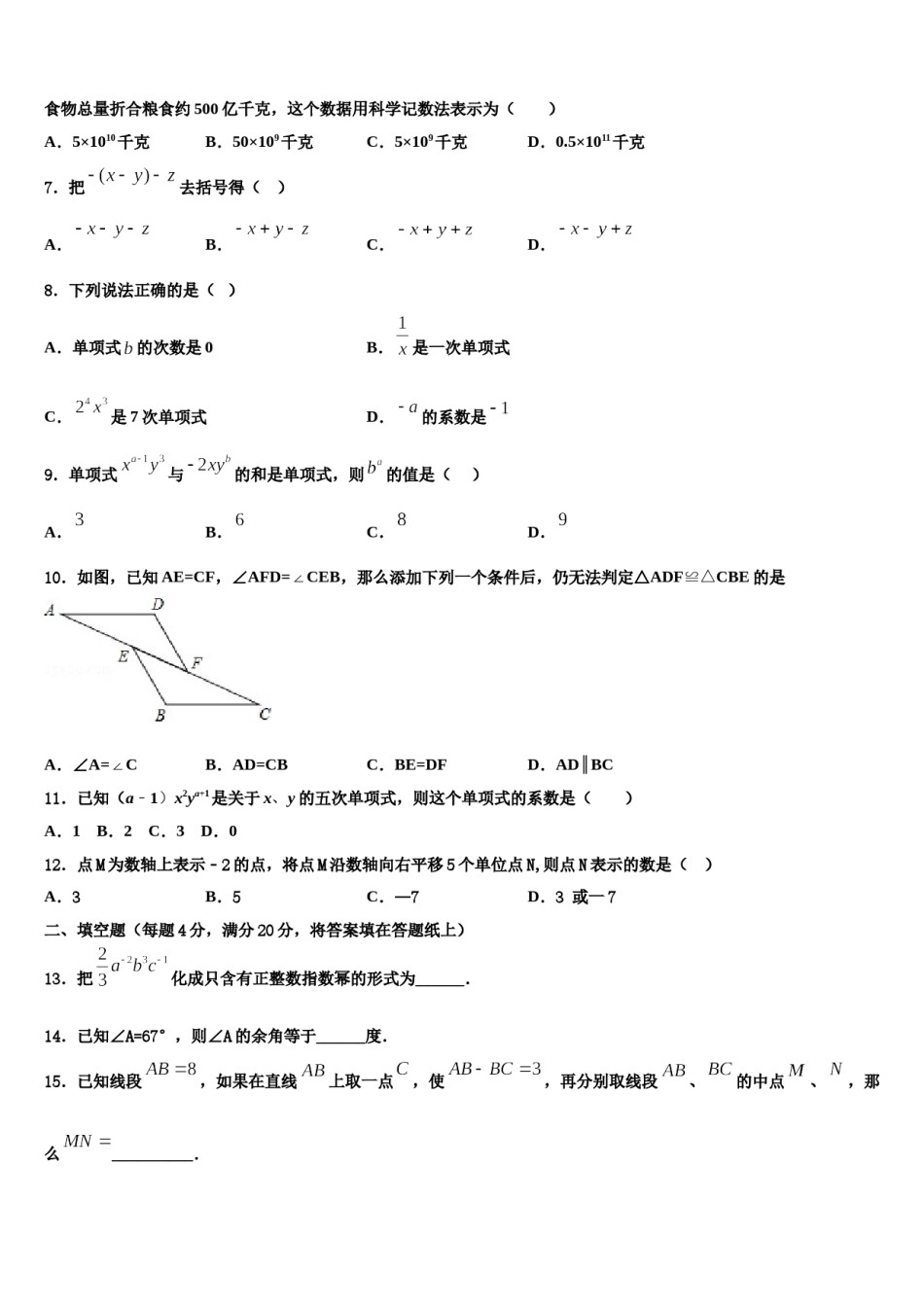 2023年广东省深圳市龙岗区数学七上期末达标检测模拟试题含解析.doc_第2页
