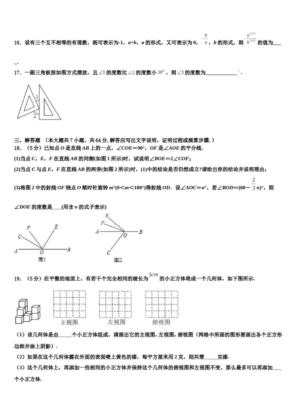 2023年广东省深圳市龙岗区数学七上期末达标检测模拟试题含解析.doc_第3页
