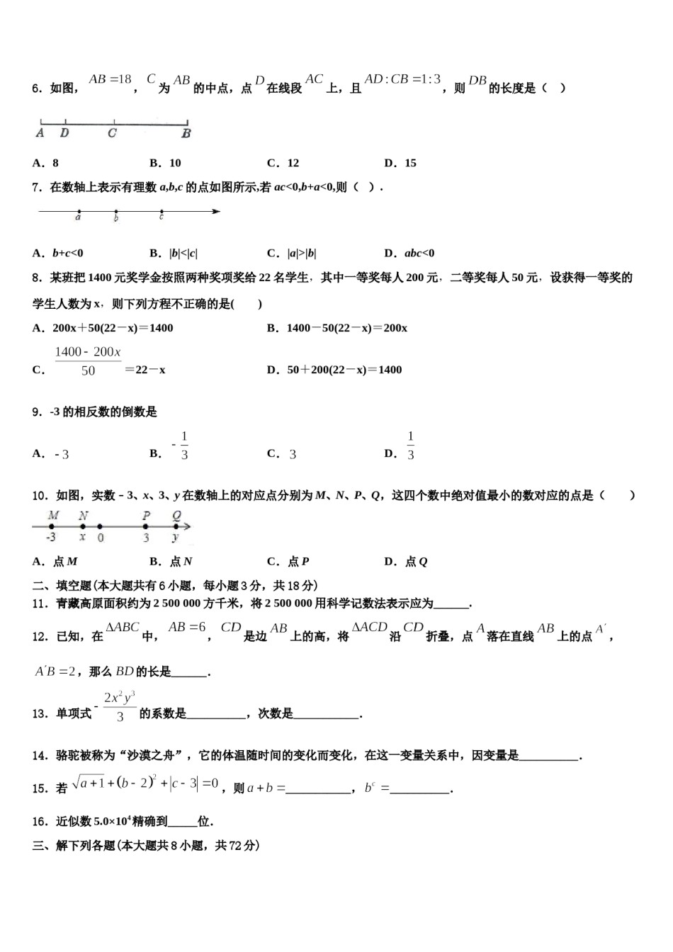 2023年广东省湛江二十七中学七年级数学第一学期期末教学质量检测模拟试题含解析.doc_第2页