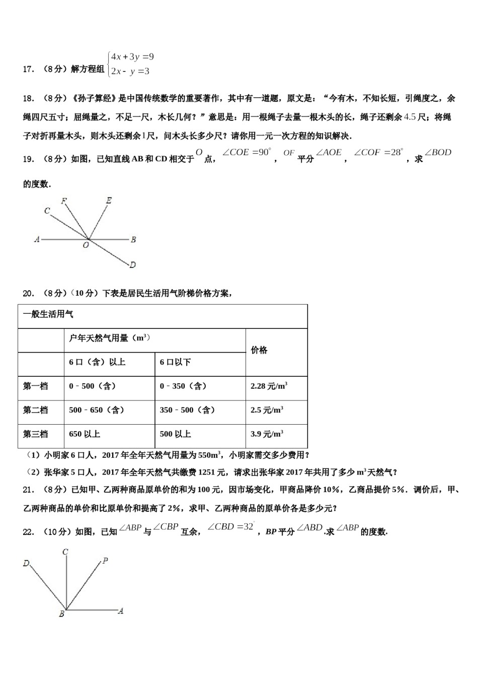 2023年广东省湛江二十七中学七年级数学第一学期期末教学质量检测模拟试题含解析.doc_第3页
