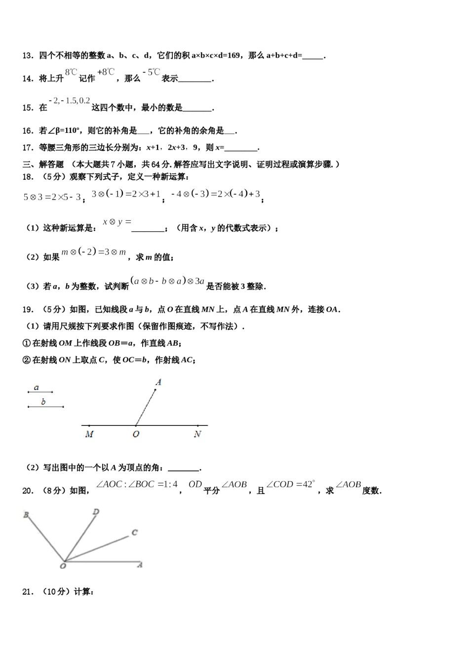 2023年广东省湛江市三校七年级数学第一学期期末调研试题含解析.doc_第3页