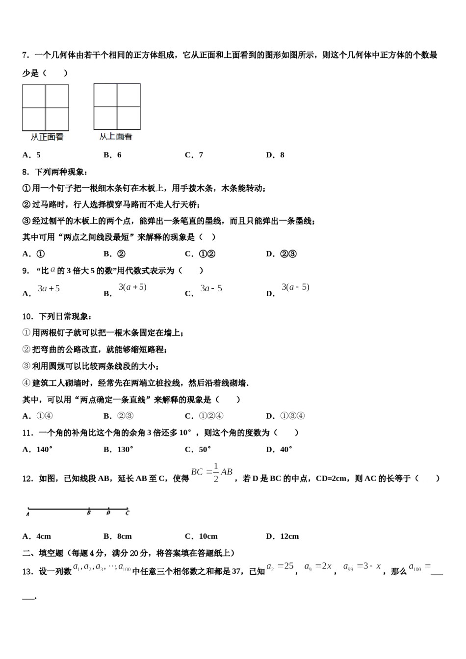 2023年广东省湛江市二十三中学数学七上期末预测试题含解析.doc_第2页