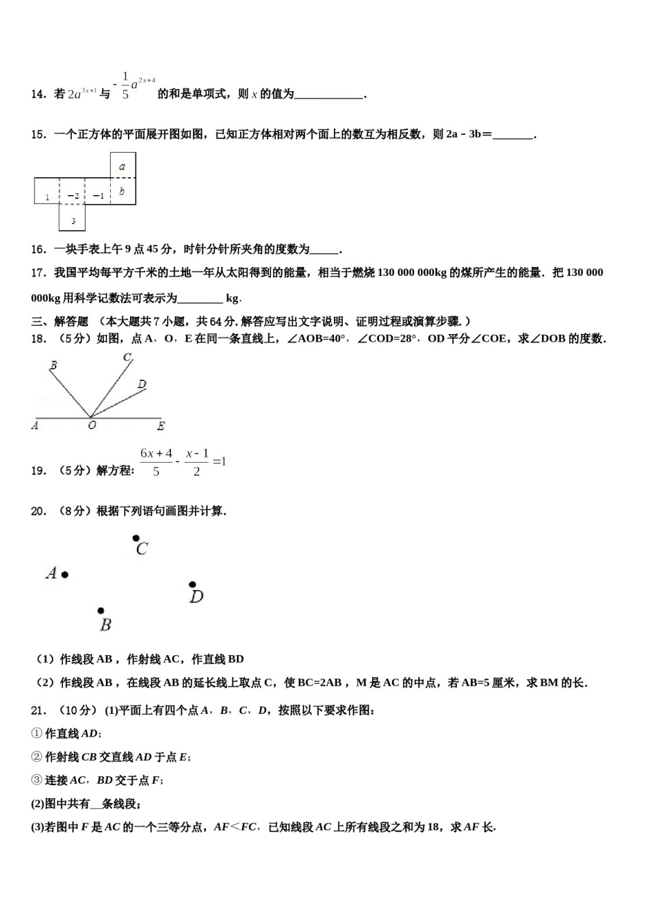 2023年广东省湛江市二十三中学数学七上期末预测试题含解析.doc_第3页