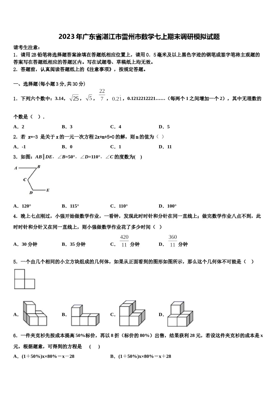 2023年广东省湛江市雷州市数学七上期末调研模拟试题含解析.doc_第1页