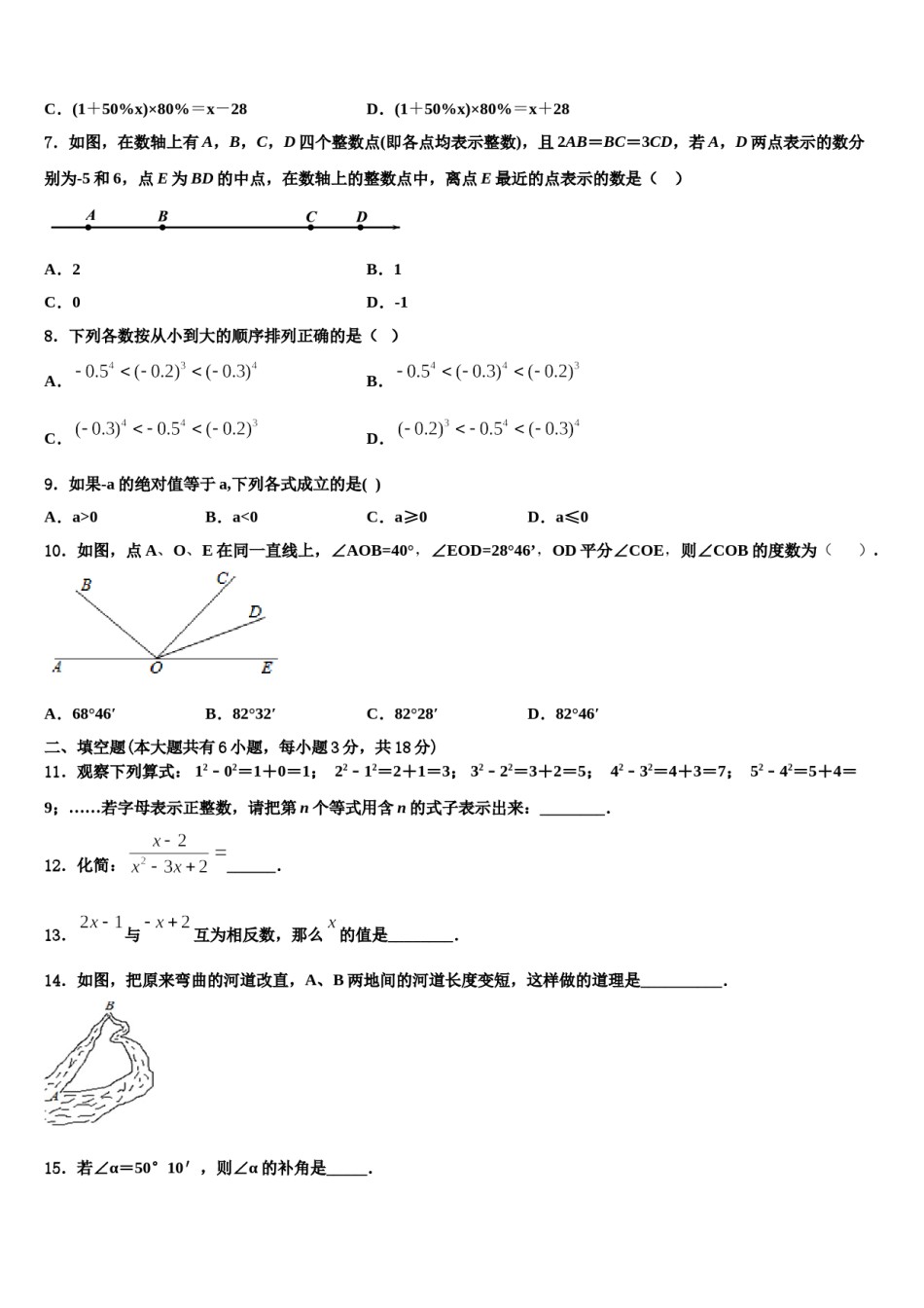 2023年广东省湛江市雷州市数学七上期末调研模拟试题含解析.doc_第2页