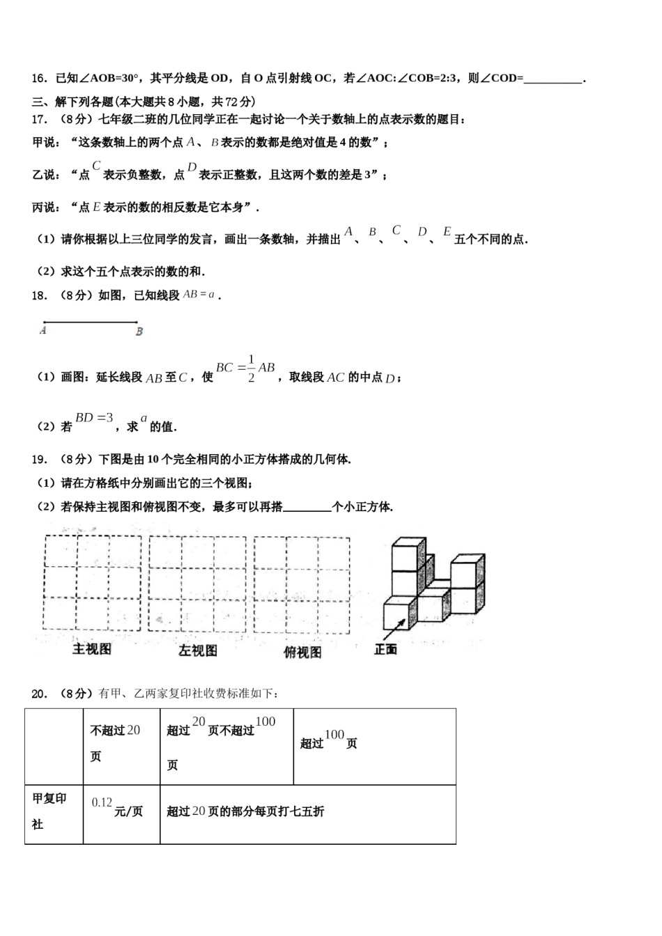 2023年广东省湛江市雷州市数学七上期末调研模拟试题含解析.doc_第3页