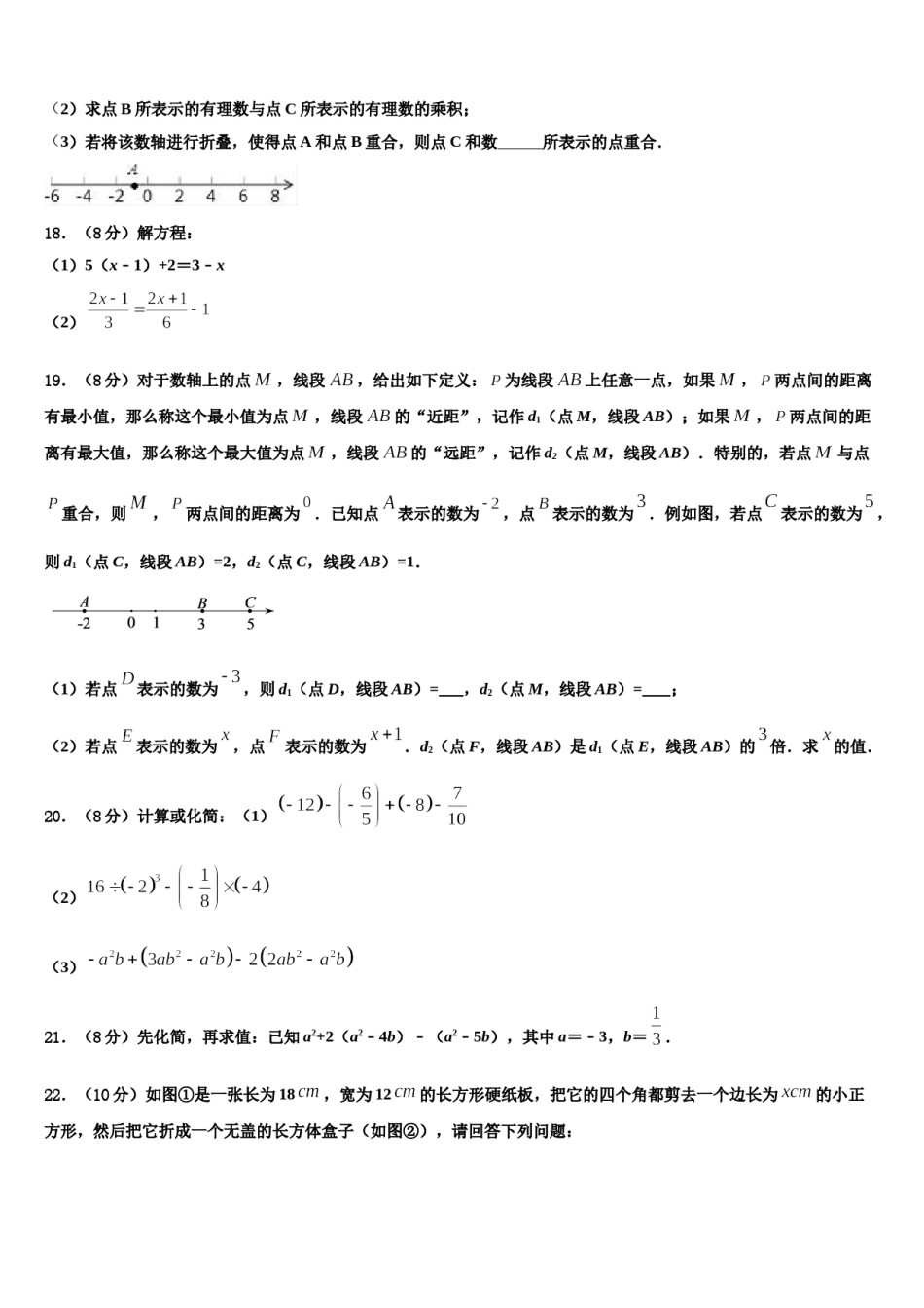 2023年广东省潮州市数学七年级第一学期期末复习检测试题含解析.doc_第3页