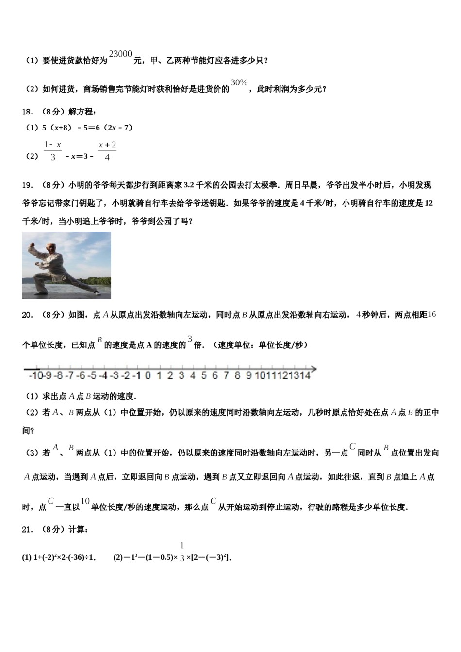 2023年广东省珠海市十一中学七年级数学第一学期期末检测试题含解析.doc_第3页