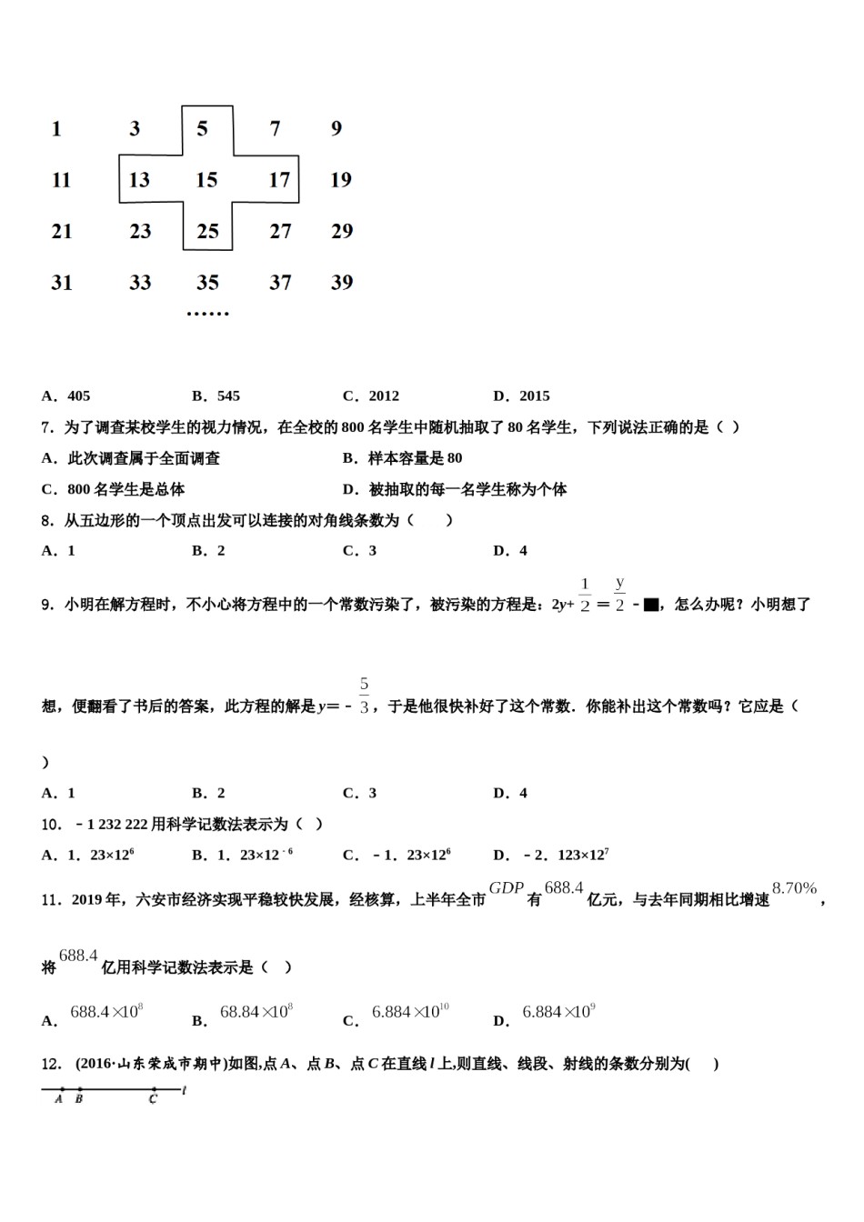 2023年广东省珠海市文园中学数学七年级第一学期期末统考试题含解析.doc_第2页