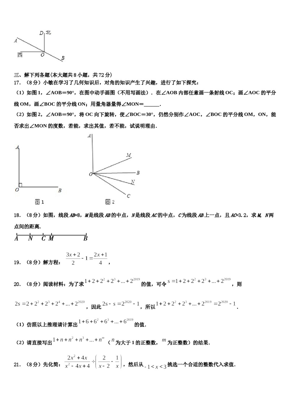 2023年广东省珠海市紫荆中学数学七年级第一学期期末经典模拟试题含解析.doc_第3页