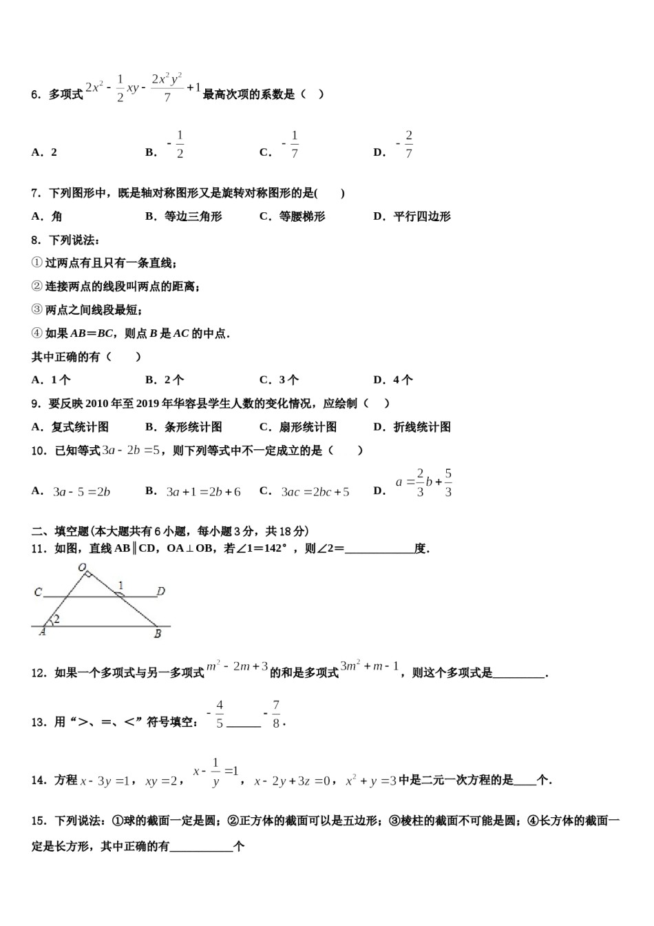 2023年广东省珠海市香洲区5月份数学七上期末联考试题含解析.doc_第2页