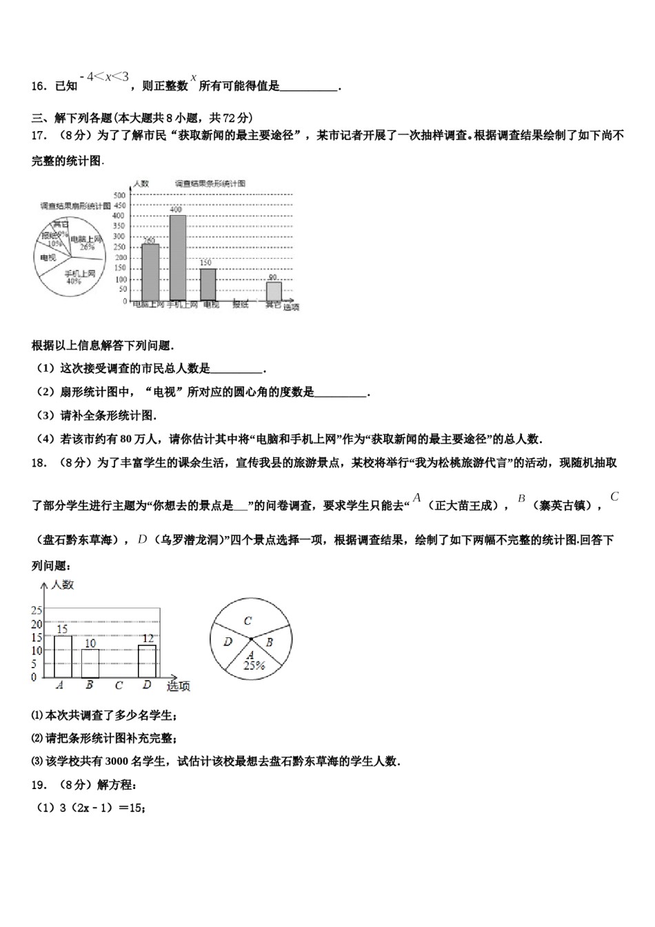 2023年广东省珠海市香洲区5月份数学七上期末联考试题含解析.doc_第3页
