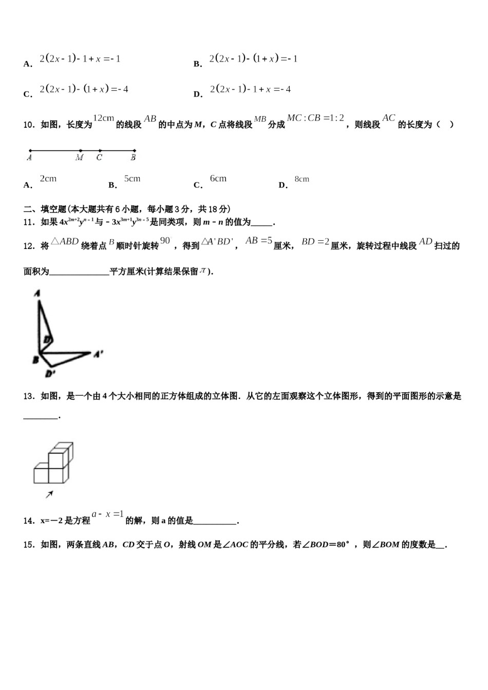 2023年广东省珠海市香洲区数学七年级第一学期期末学业水平测试模拟试题含解析.doc_第3页