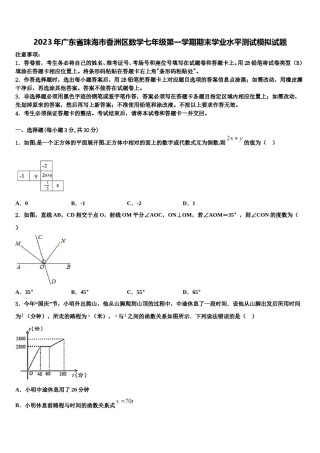 2023年广东省珠海市香洲区数学七年级第一学期期末学业水平测试模拟试题含解析.doc