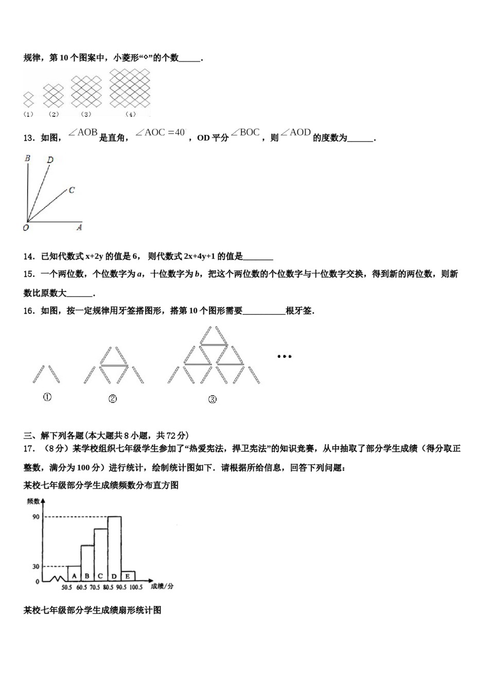 2023年广东省肇庆市端州区七年级数学第一学期期末检测模拟试题含解析.doc_第3页