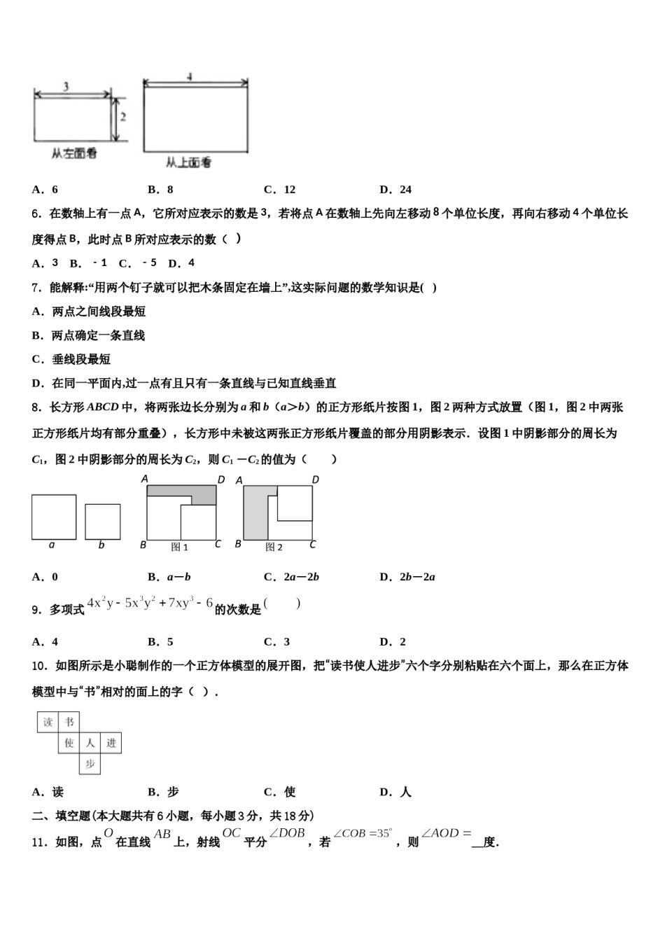2023年广东省肇庆市端州区端州区南国中学英文学校七年级数学第一学期期末质量跟踪监视试题含解析.doc_第2页