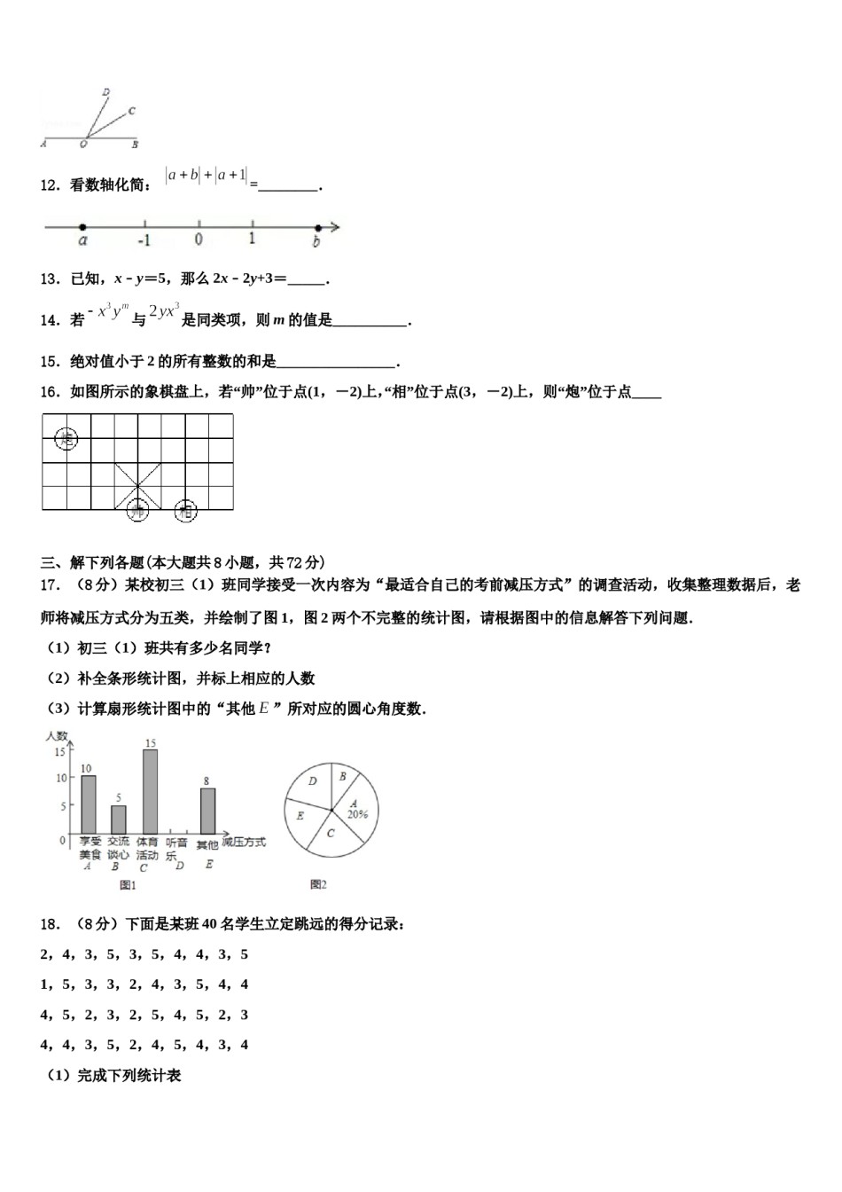 2023年广东省肇庆市端州区端州区南国中学英文学校七年级数学第一学期期末质量跟踪监视试题含解析.doc_第3页