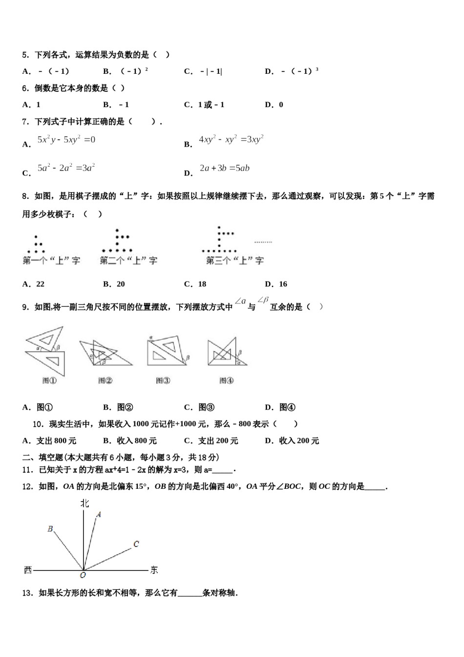 2023年广东省肇庆市高要区金利镇朝阳教育集团数学七上期末经典模拟试题含解析.doc_第2页