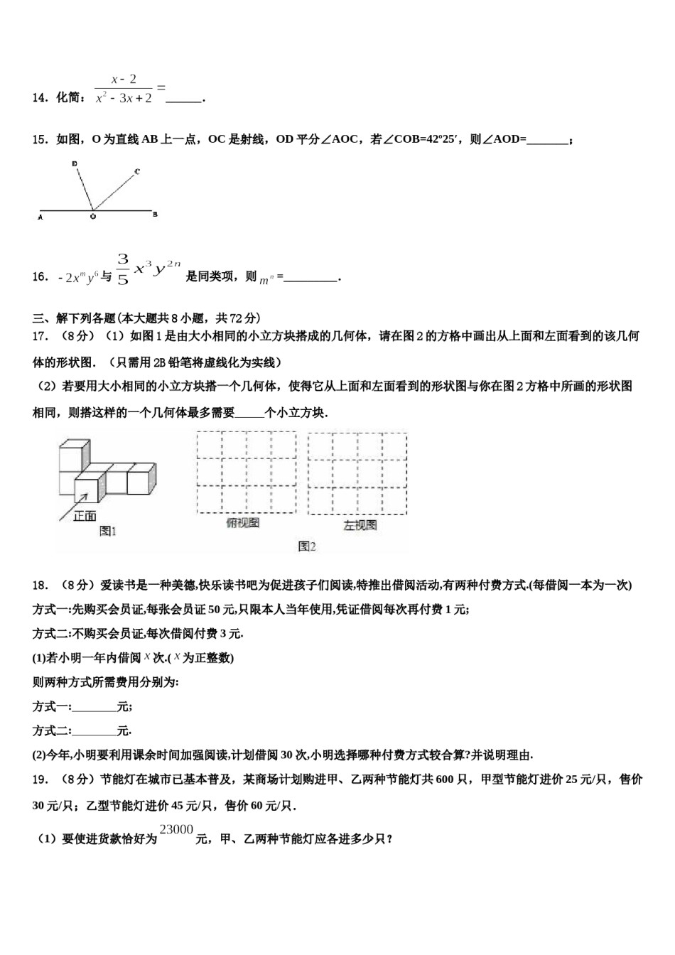 2023年广东省肇庆市高要区金利镇朝阳教育集团数学七上期末经典模拟试题含解析.doc_第3页