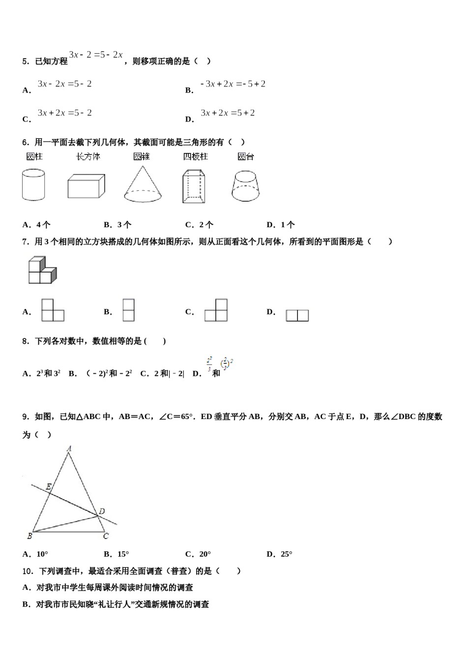 2023年广东省花都区联安中学数学七年级第一学期期末学业质量监测模拟试题含解析.doc_第2页