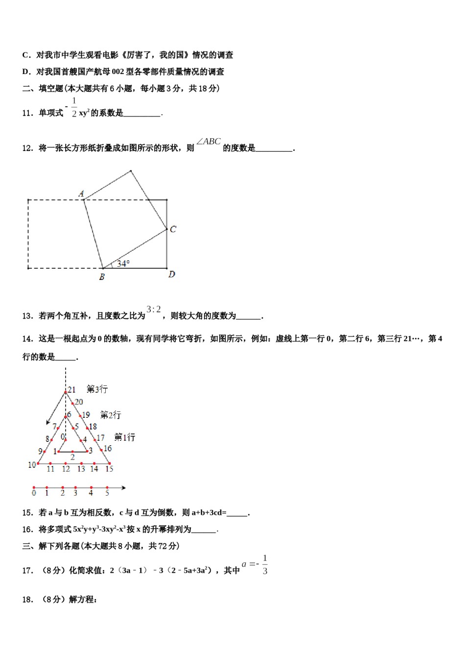 2023年广东省花都区联安中学数学七年级第一学期期末学业质量监测模拟试题含解析.doc_第3页