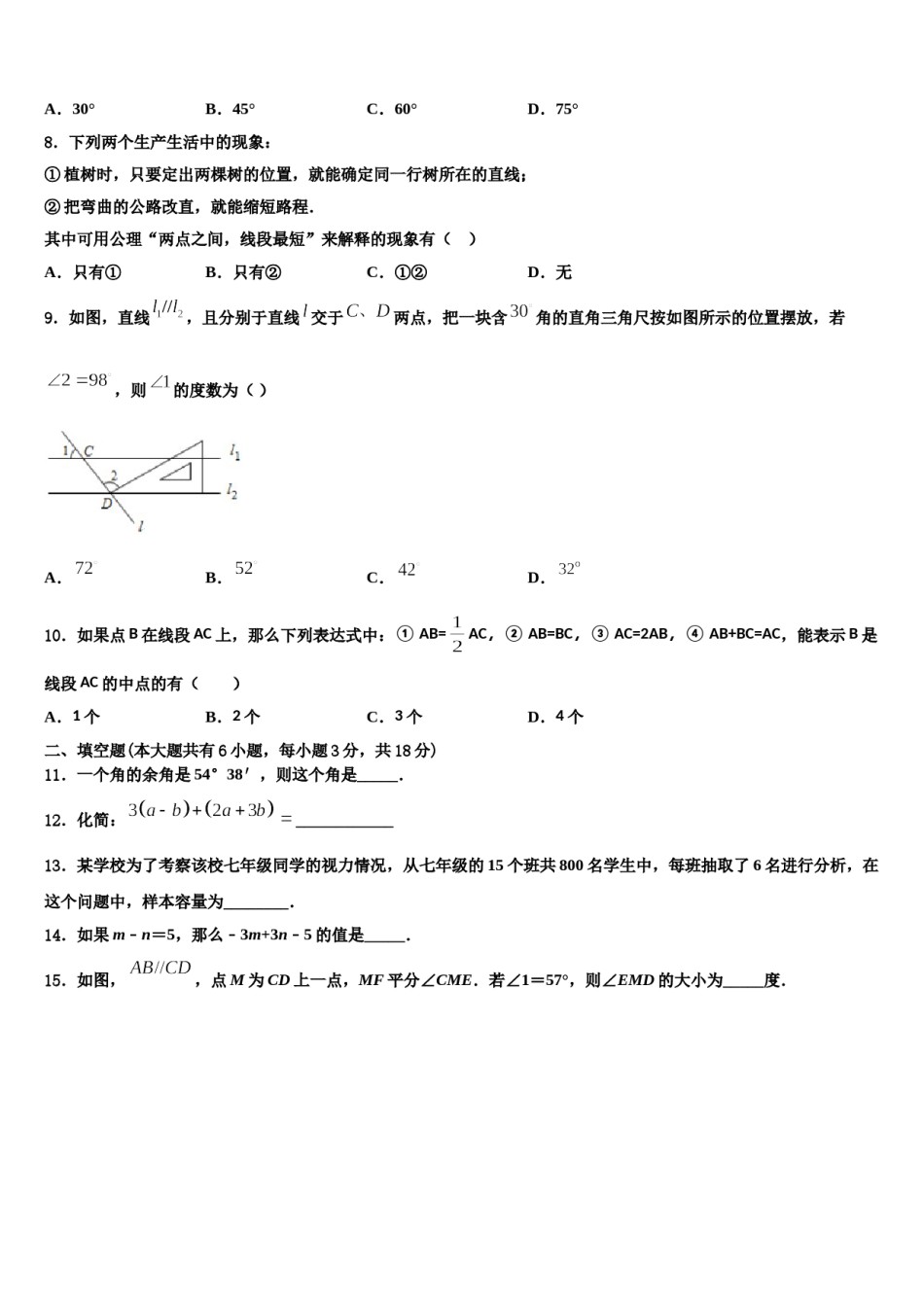 2023年广东省茂名市名校数学七上期末调研模拟试题含解析.doc_第2页