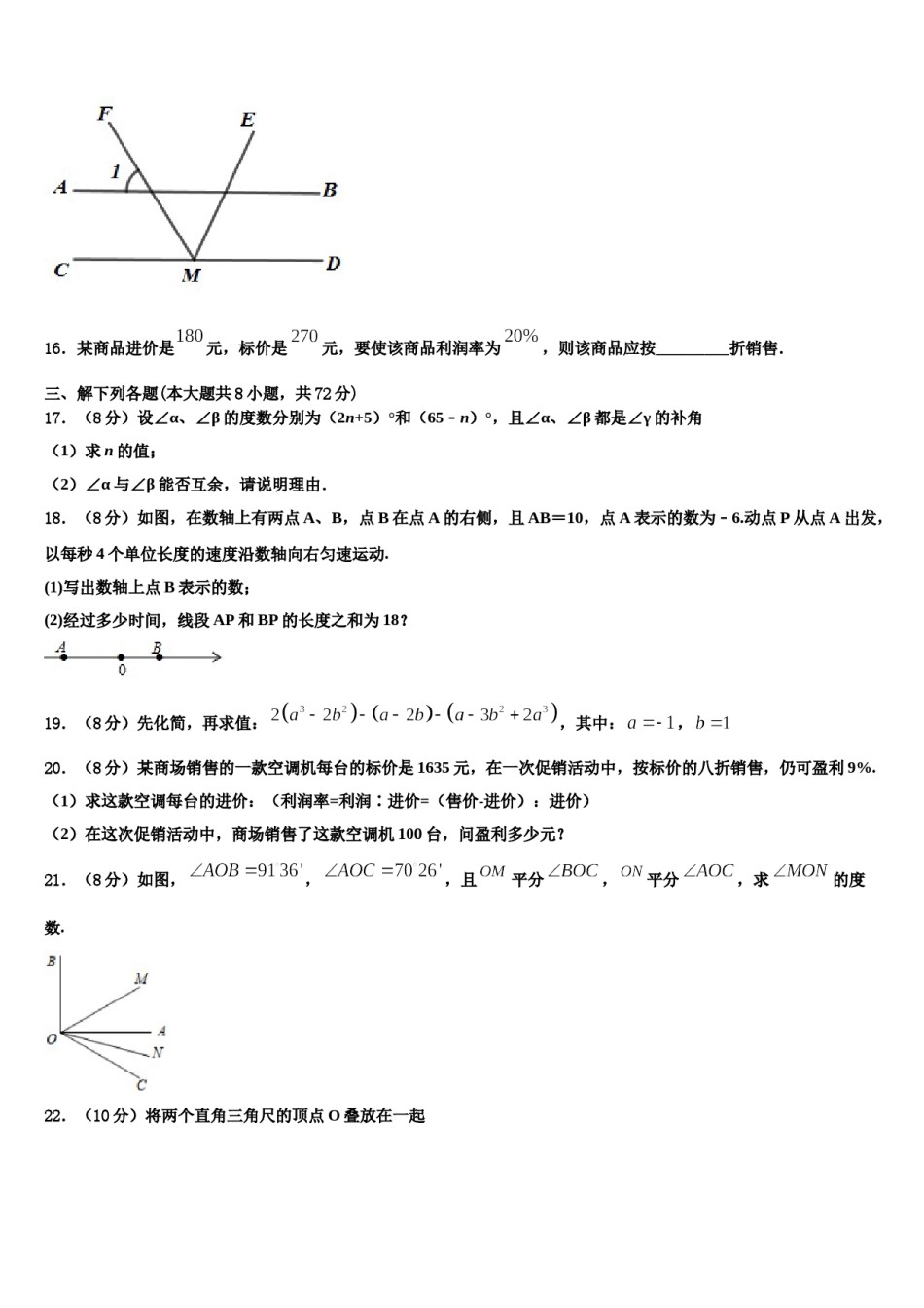 2023年广东省茂名市名校数学七上期末调研模拟试题含解析.doc_第3页