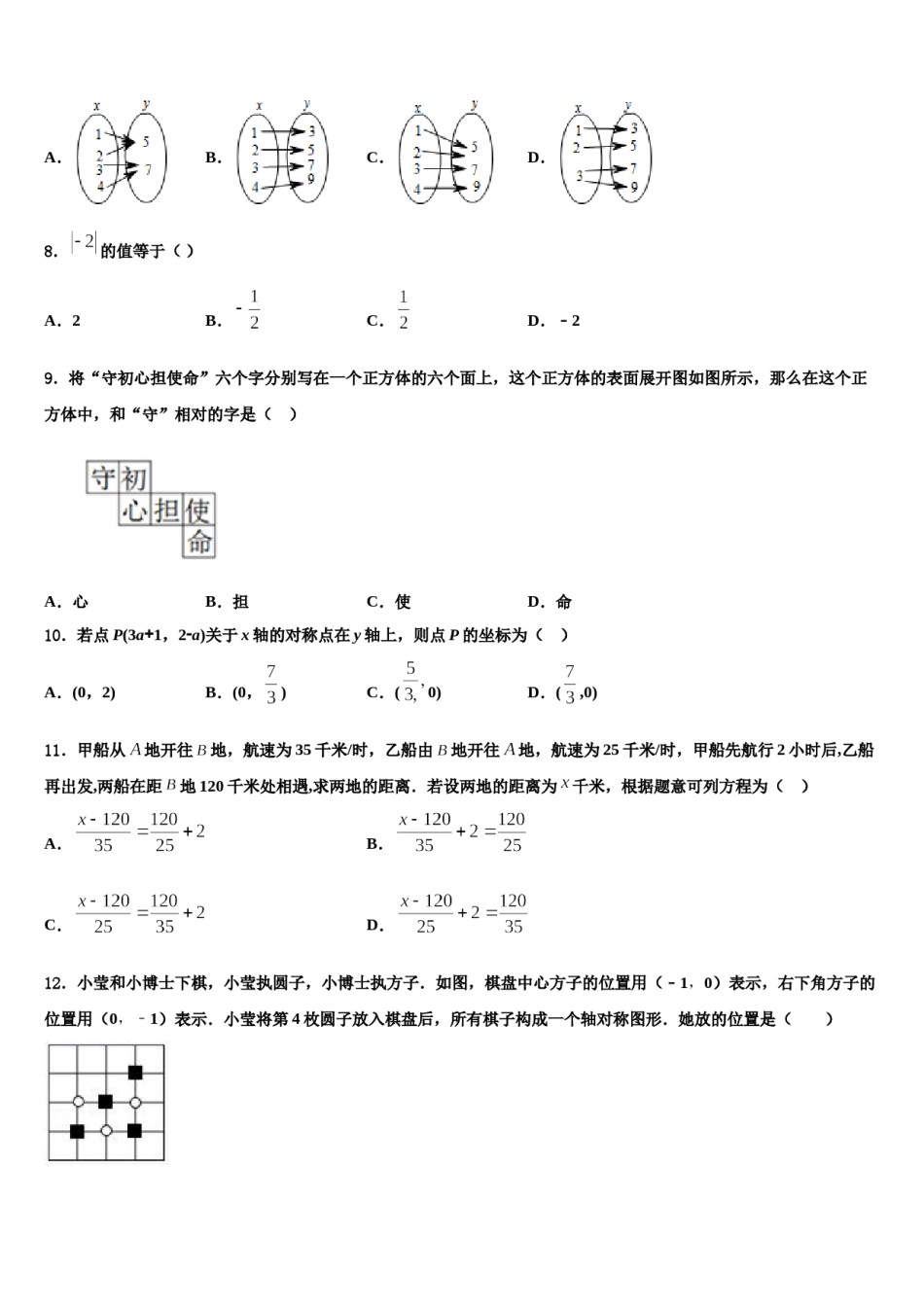2023年广东省茂名市电白县七年级数学第一学期期末达标检测模拟试题含解析.doc_第2页