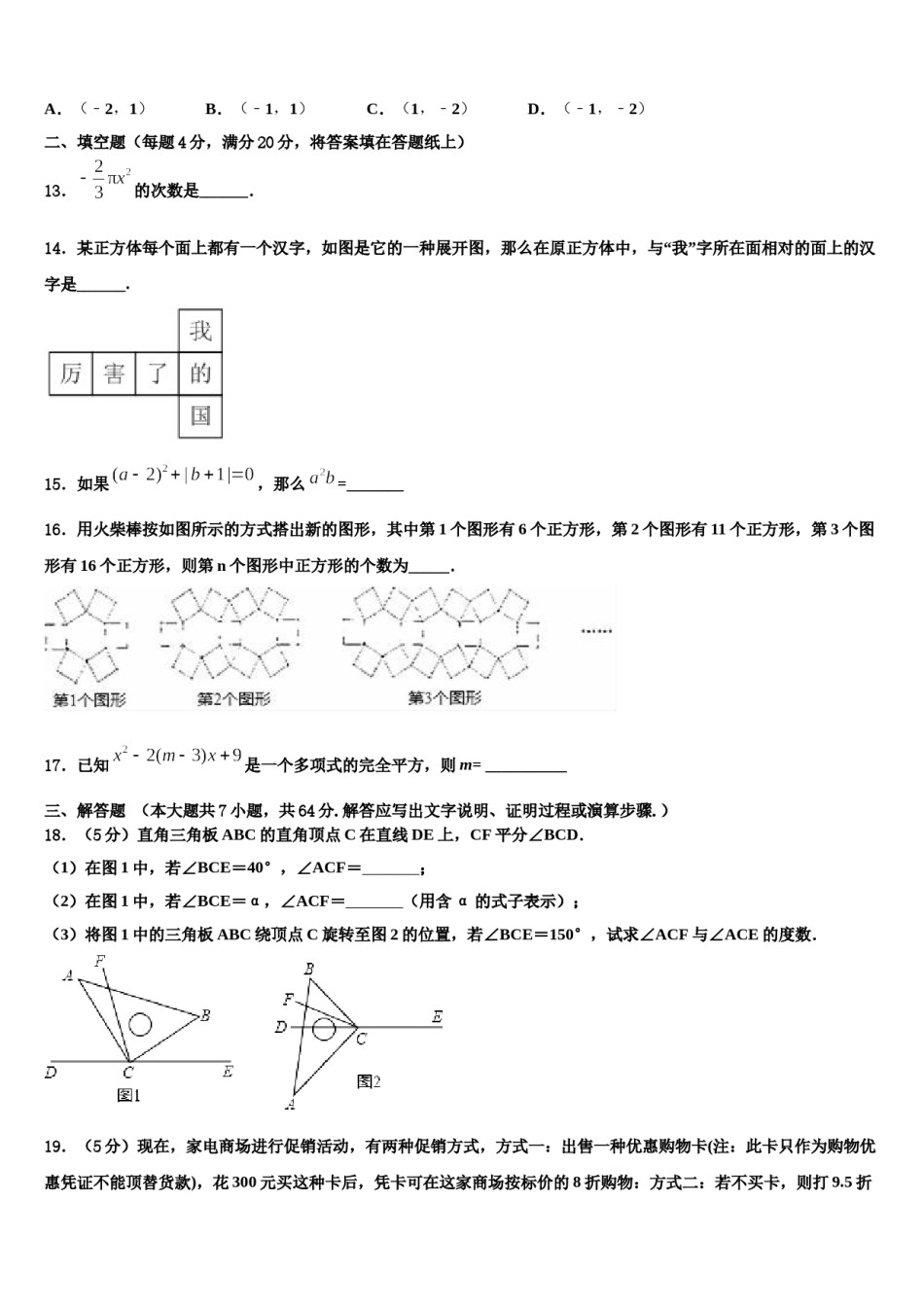 2023年广东省茂名市电白县七年级数学第一学期期末达标检测模拟试题含解析.doc_第3页