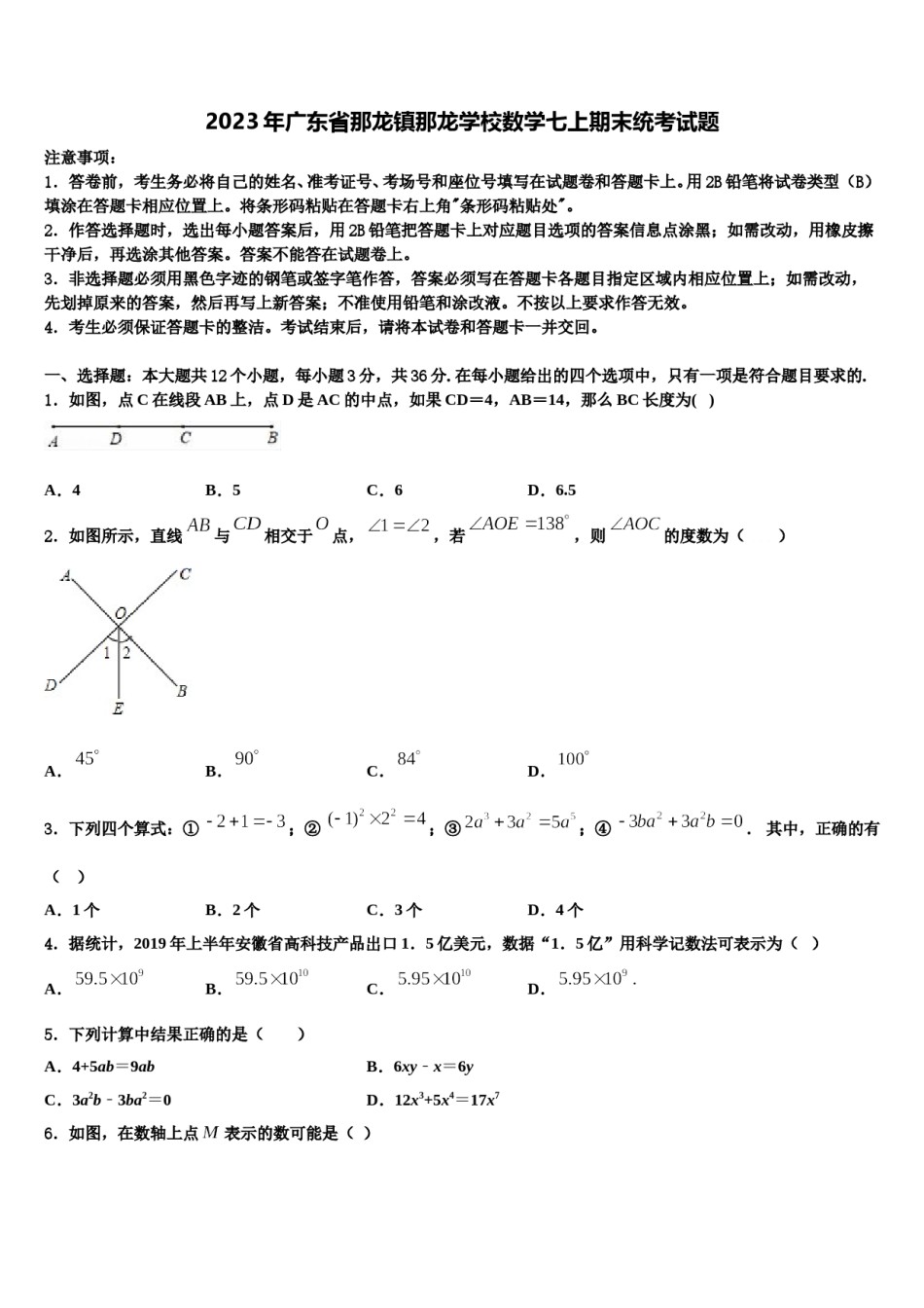 2023年广东省那龙镇那龙学校数学七上期末统考试题含解析.doc_第1页